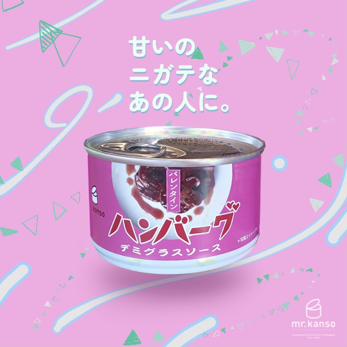 ハンバーグ缶詰バレンタイン限定ラベル