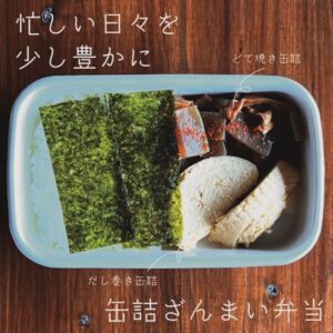 缶詰 弁当