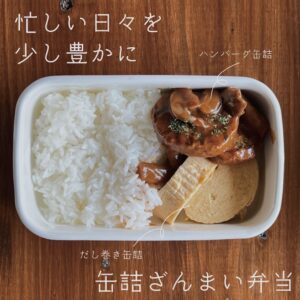 缶詰 弁当