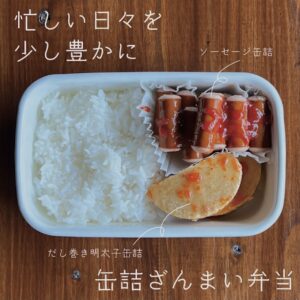 缶詰 弁当