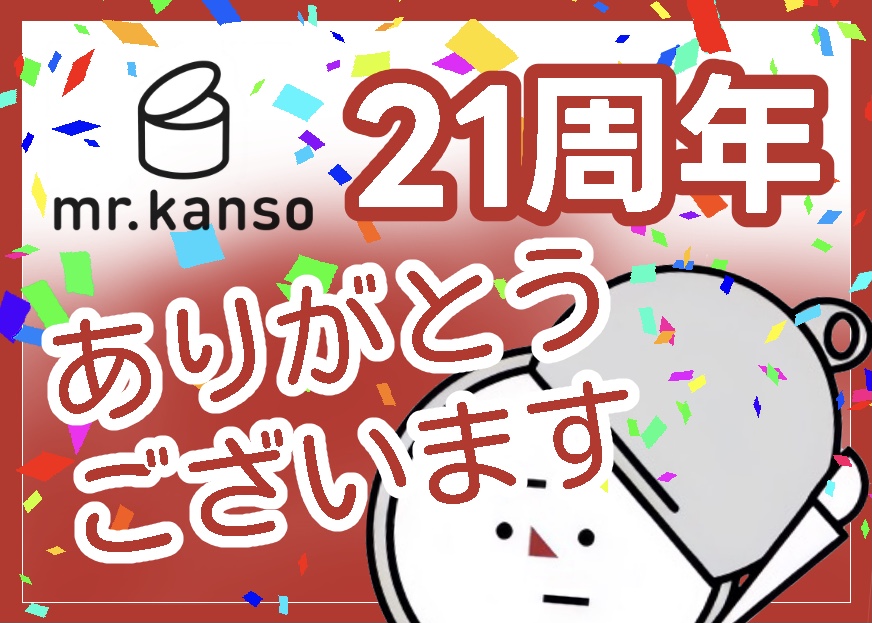 mr.kanso21周年