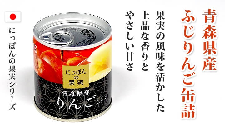 りんご 缶詰