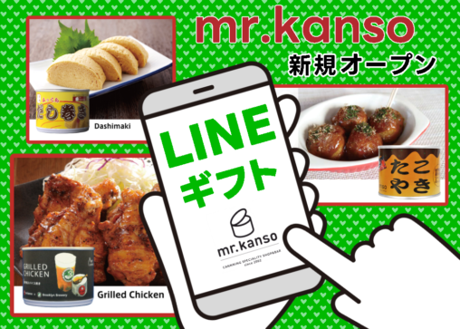 LINEギフト　缶詰