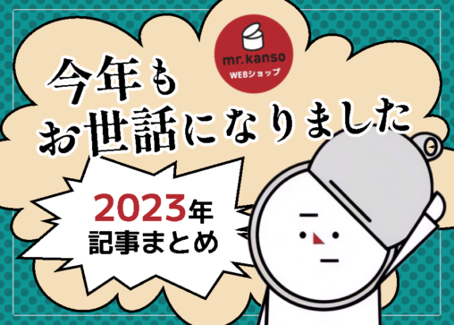 缶詰　2023