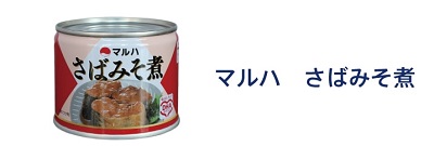 さばのみそだれ