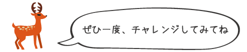 えぞ鹿カレー缶詰キャラクター