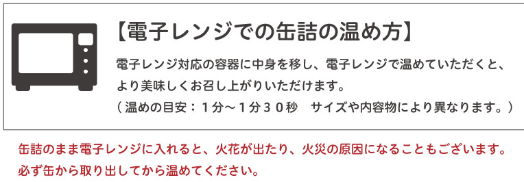 桜肉ユッケ風缶詰