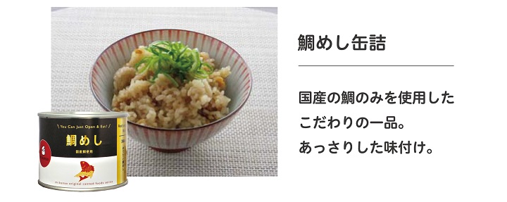 お歳暮B鯛めし