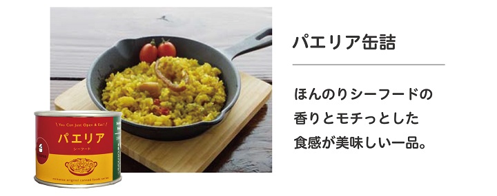 お歳暮Bパエリア