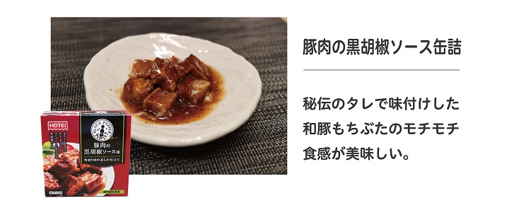 お歳暮C豚肉の黒胡椒ソース