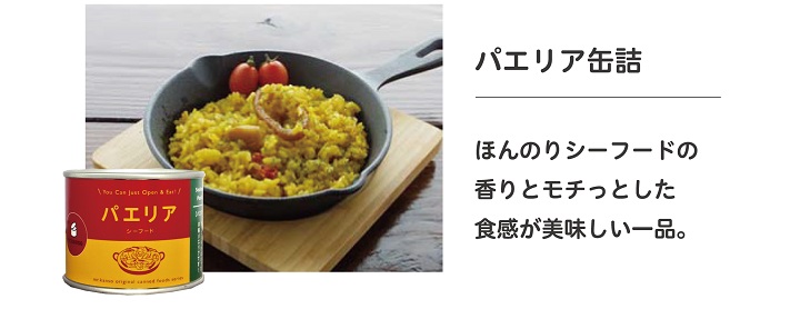 お歳暮Cパエリア