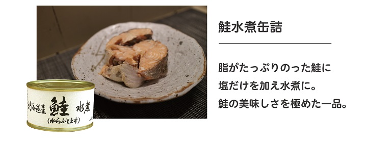 お歳暮C鮭水煮