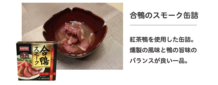 お歳暮C合鴨のスモーク
