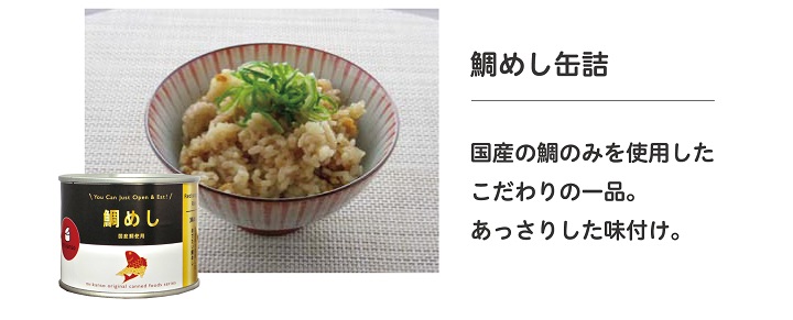 お歳暮D鯛めし