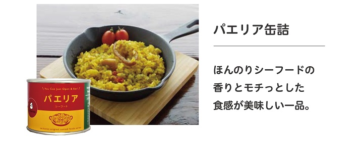 お歳暮Dパエリア