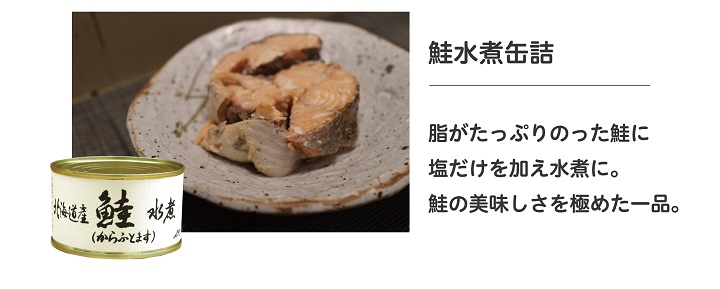 お歳暮D鮭水煮