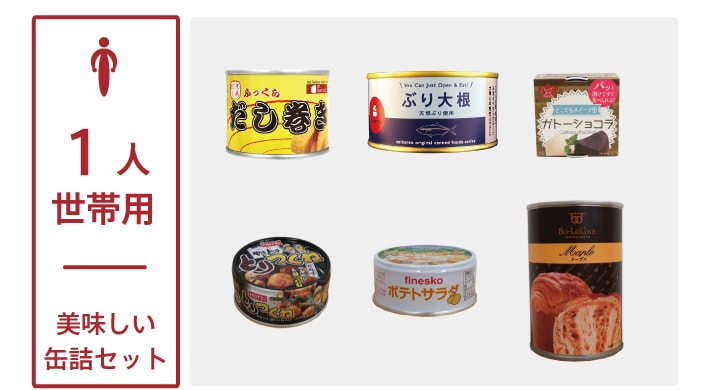 1人世帯用