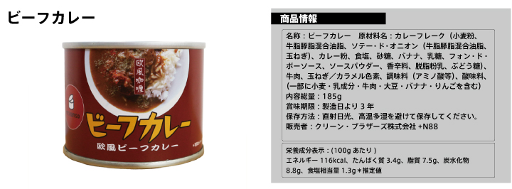 ビーフカレー