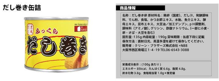 だし巻き
