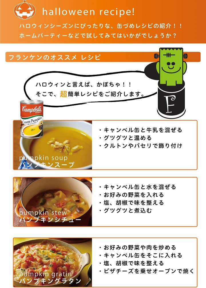 ハロウィン缶詰