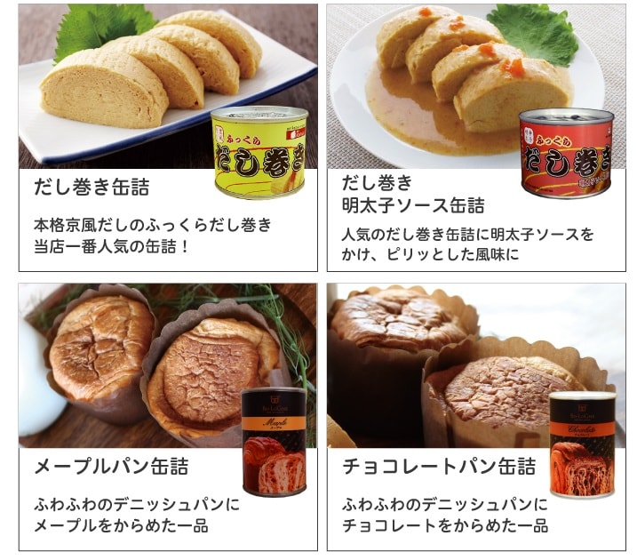 お中元缶詰