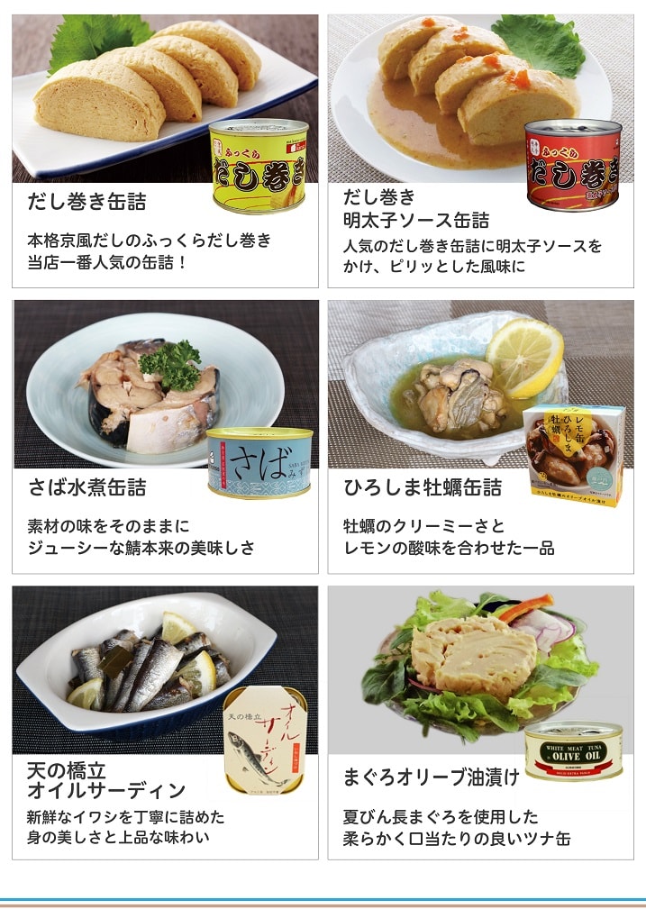 お中元缶詰