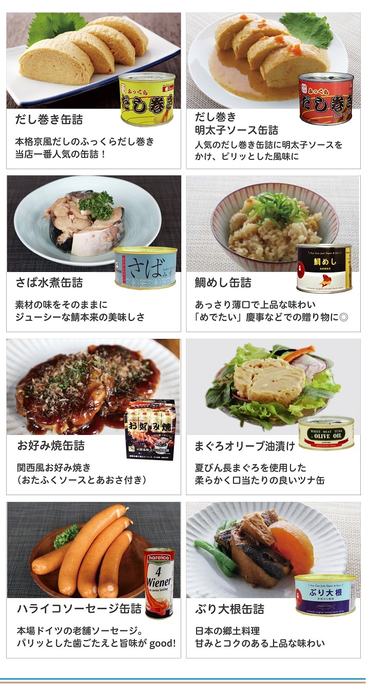 お中元缶詰