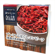 おい缶ほぐしコンビーフ缶詰