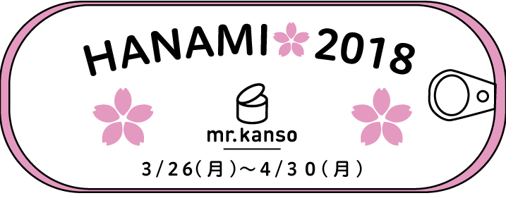 HANAMI2018