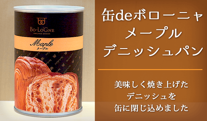 缶deボローニャ　メープル