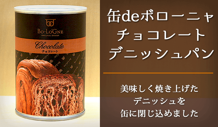 缶deボローニャ　チョコ