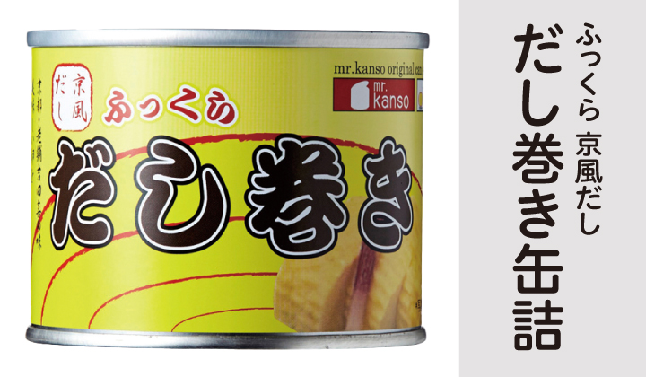 たくさんの缶詰が一覧できます。mr.kanso WEBショップ全商品一覧ページ