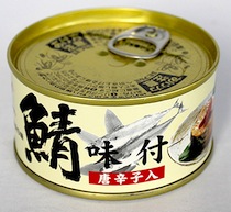 缶詰