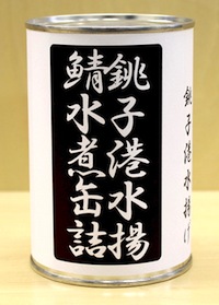 鯖缶詰