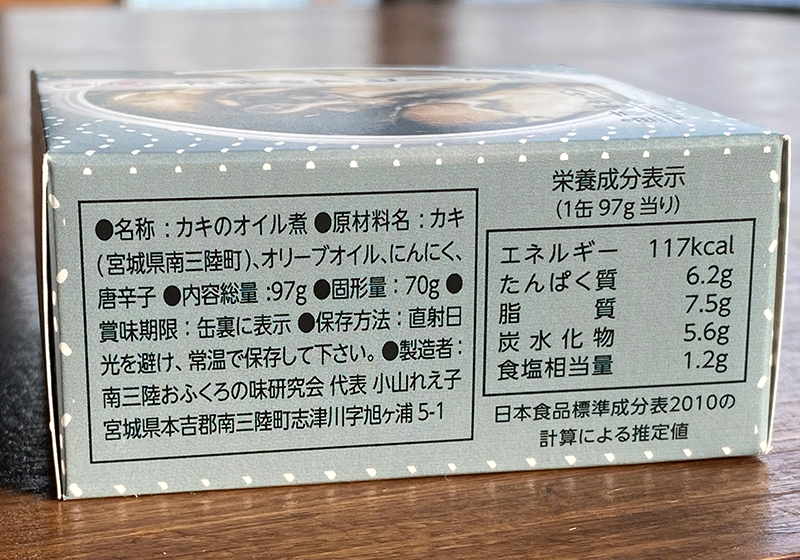 カキのアヒージョ缶詰