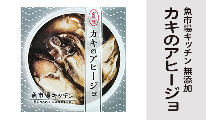 カキのアヒージョ 無添加