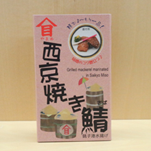 西京焼き鯖缶詰