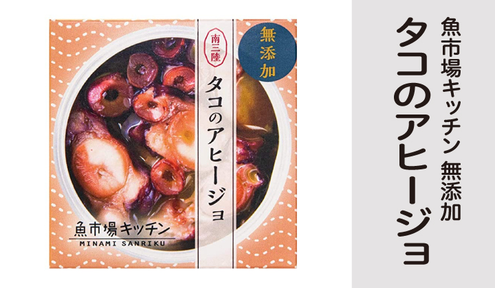 タコのアヒージョ 無添加