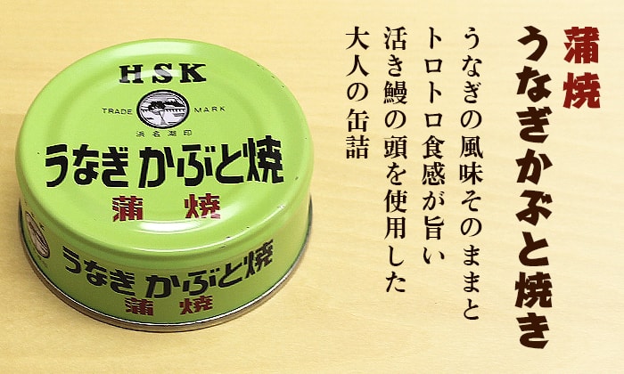 うなぎ かぶと蒲焼