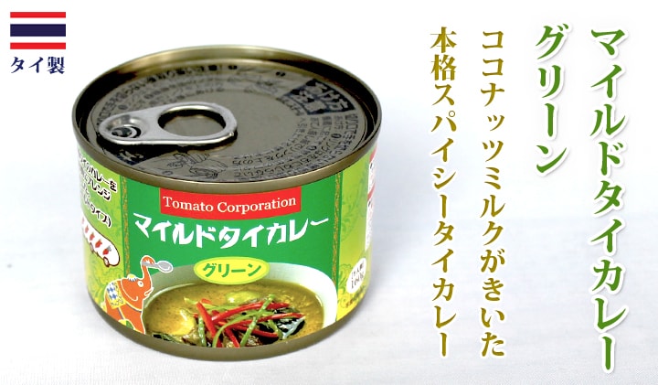 マイルドタイカレー缶グリーン