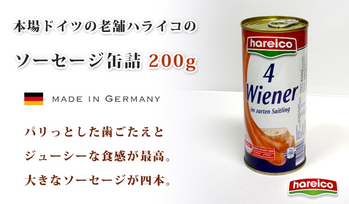 ハライコソーセージ缶 200ｇ