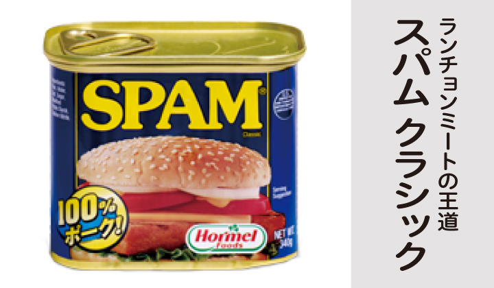 SPAM