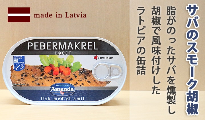 KT サバのスモーク(燻製)